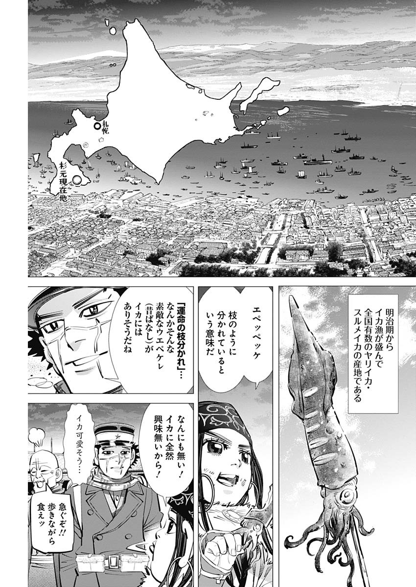 Golden Kamui - Chapter 281 - Page 3