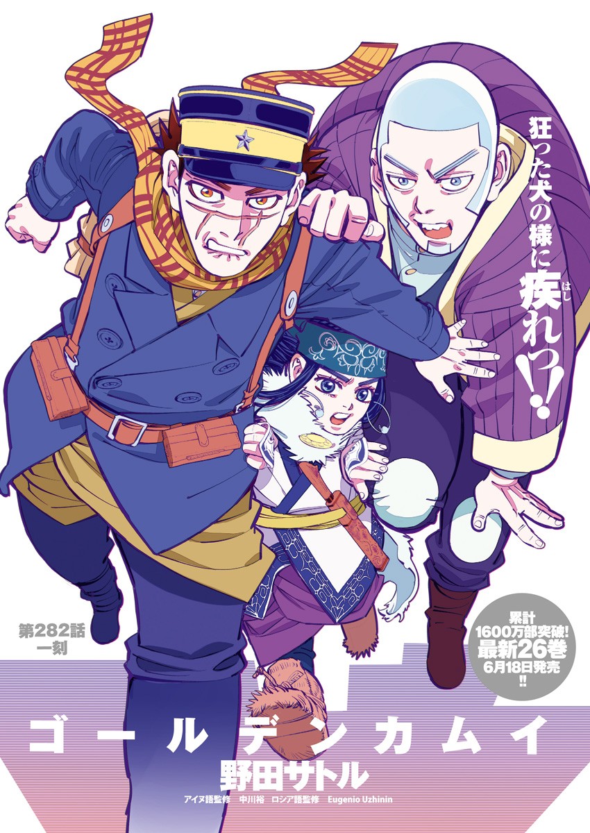 Golden Kamui - Chapter 282 - Page 1