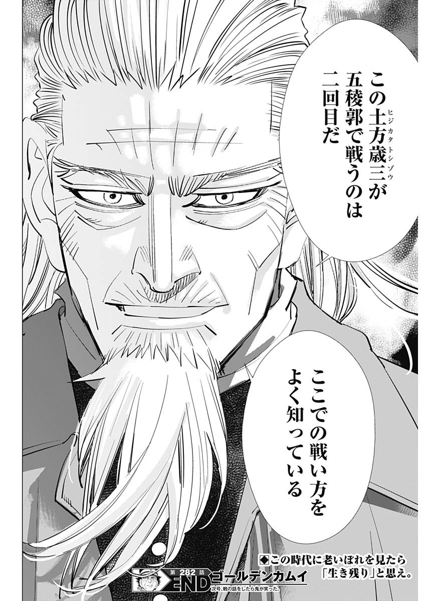 Golden Kamui - Chapter 282 - Page 19