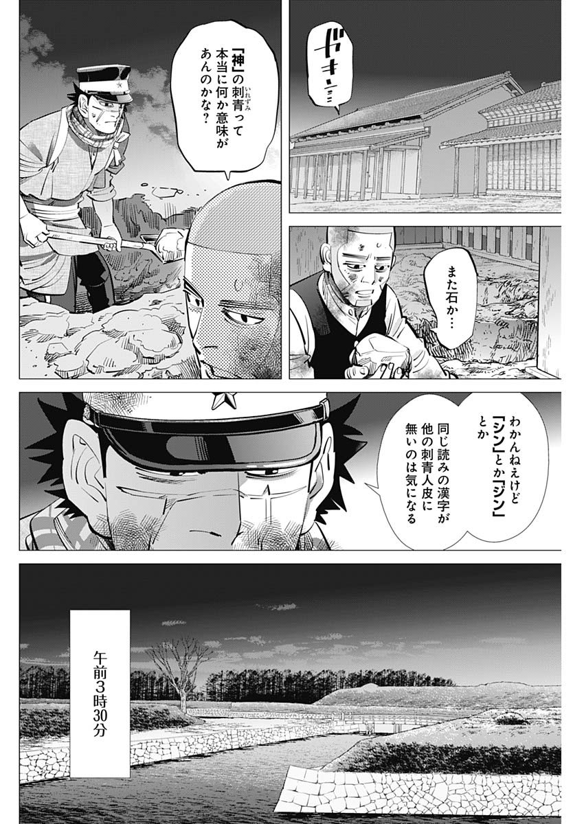 Golden Kamui - Chapter 284 - Page 2