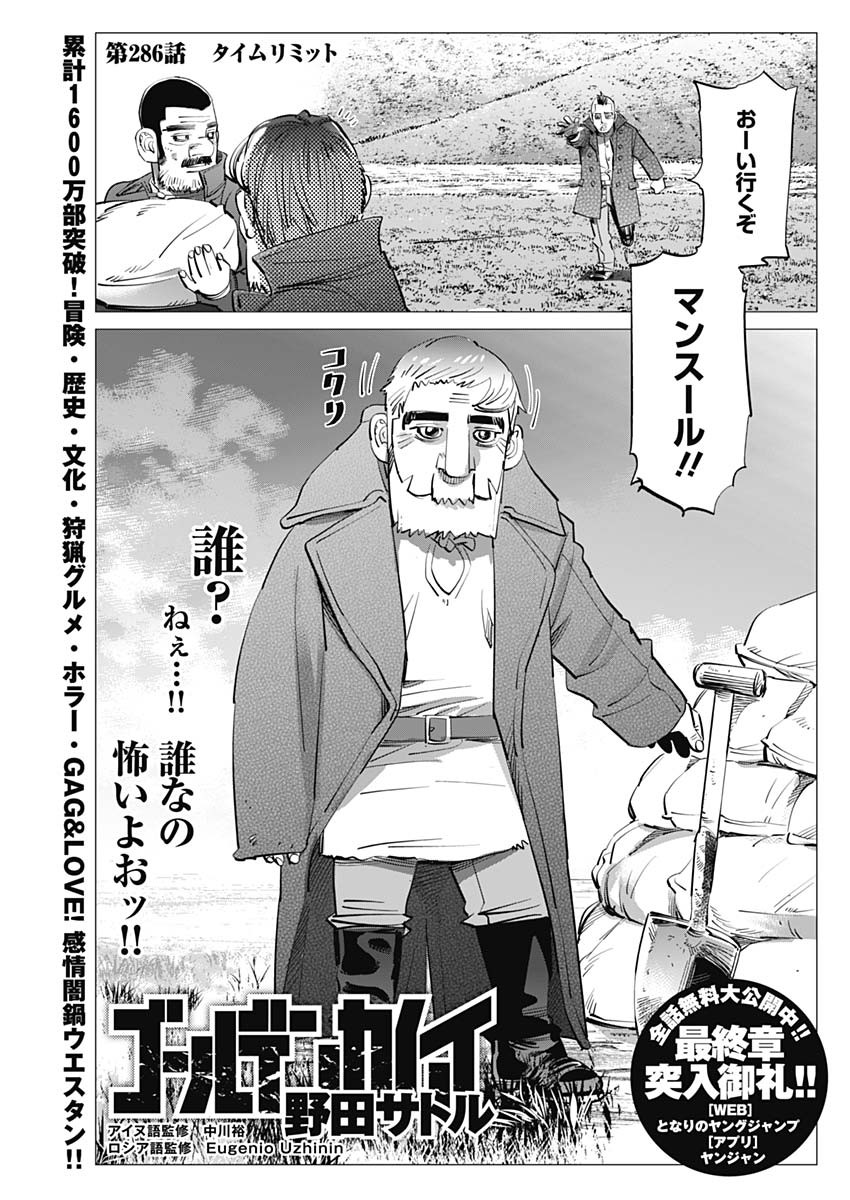 Golden Kamui - Chapter 286 - Page 3