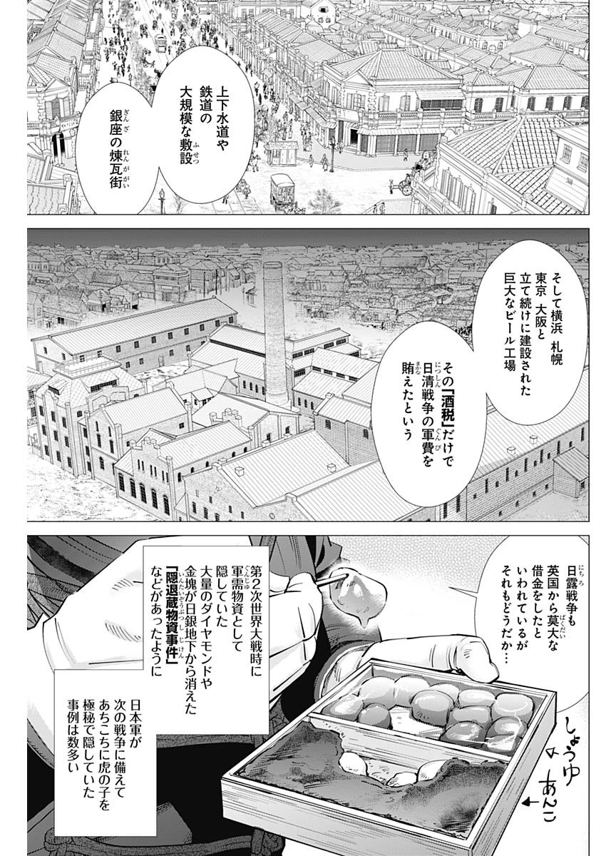 Golden Kamui - Chapter 287 - Page 5