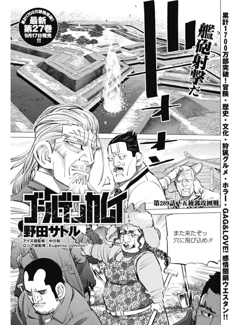 Golden Kamui - Chapter 289 - Page 1