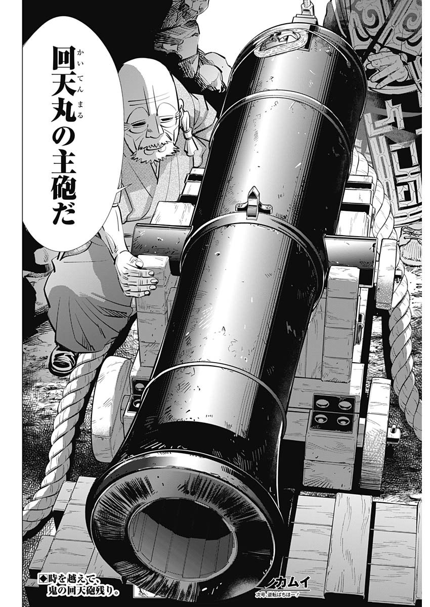 Golden Kamui - Chapter 290 - Page 19