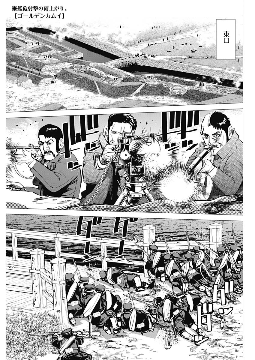 Golden Kamui - Chapter 292 - Page 1