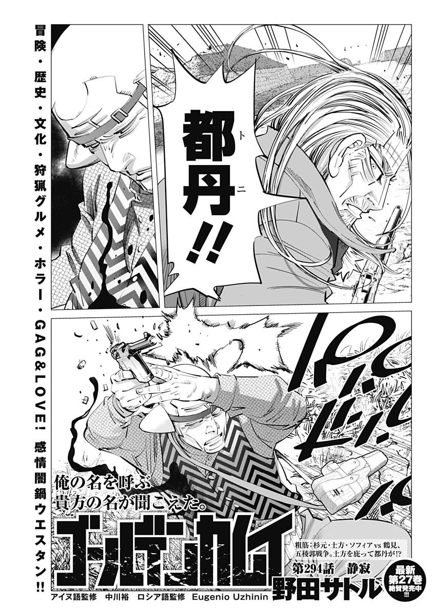 Golden Kamui - Chapter 294 - Page 1