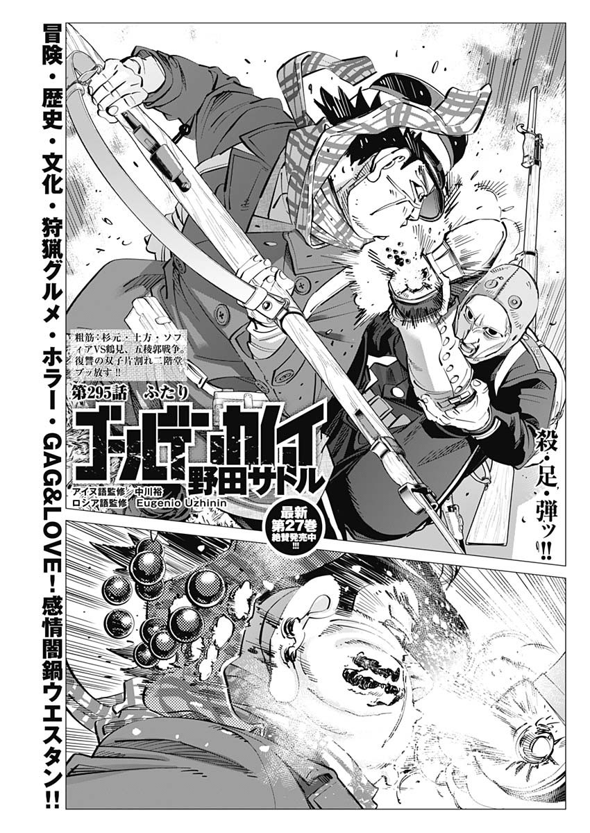 Golden Kamui - Chapter 295 - Page 1