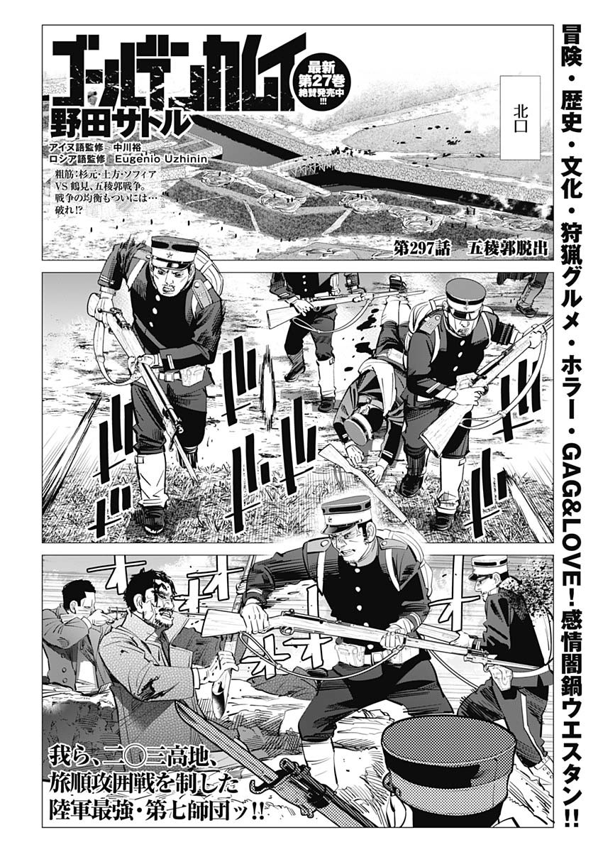 Golden Kamui - Chapter 297 - Page 1