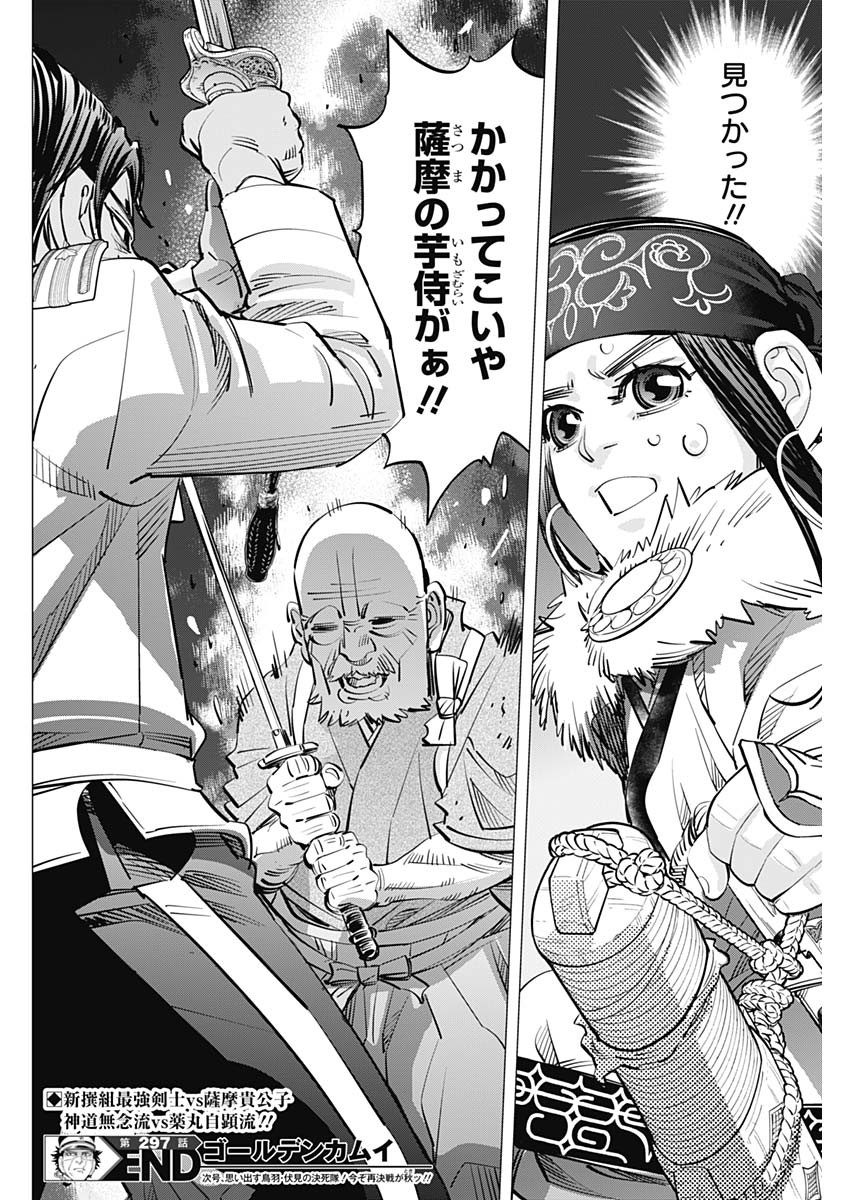 Golden Kamui - Chapter 297 - Page 18