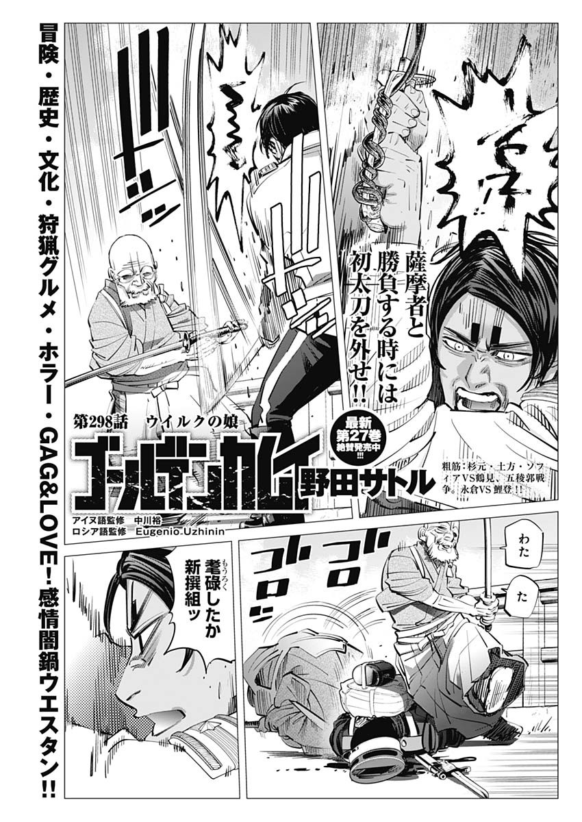 Golden Kamui - Chapter 298 - Page 1