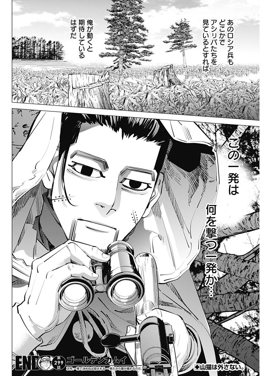 Golden Kamui - Chapter 299 - Page 18