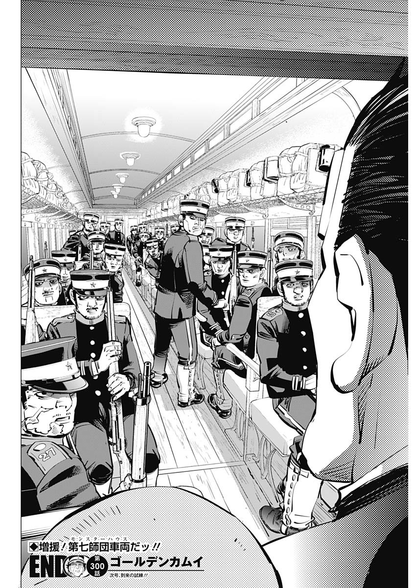 Golden Kamui - Chapter 300 - Page 19