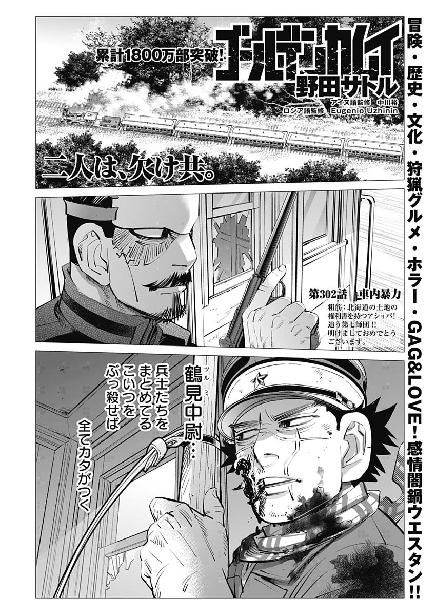 Golden Kamui - Chapter 302 - Page 1