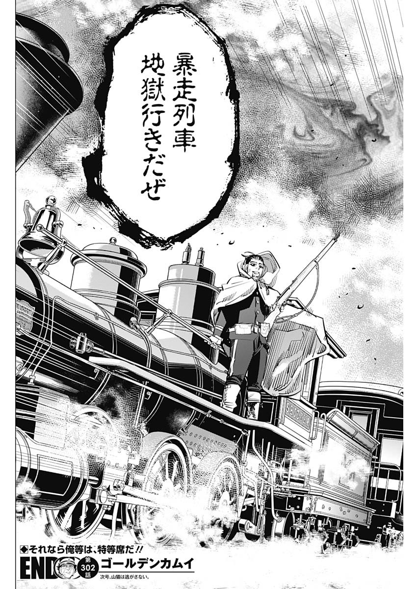 Golden Kamui - Chapter 302 - Page 17