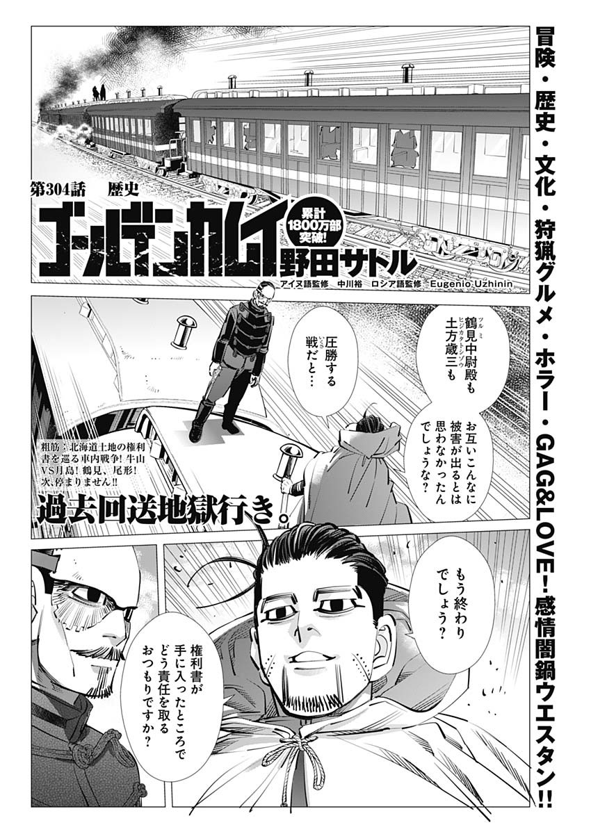 Golden Kamui - Chapter 304 - Page 2