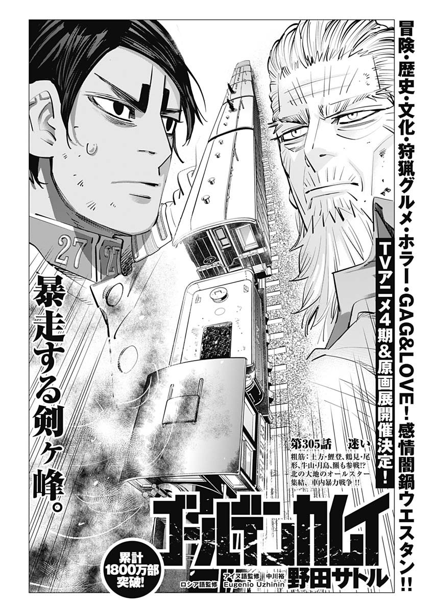 Golden Kamui - Chapter 305 - Page 1