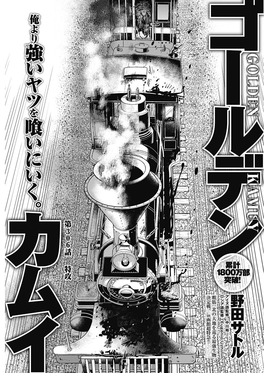 Golden Kamui - Chapter 306 - Page 1