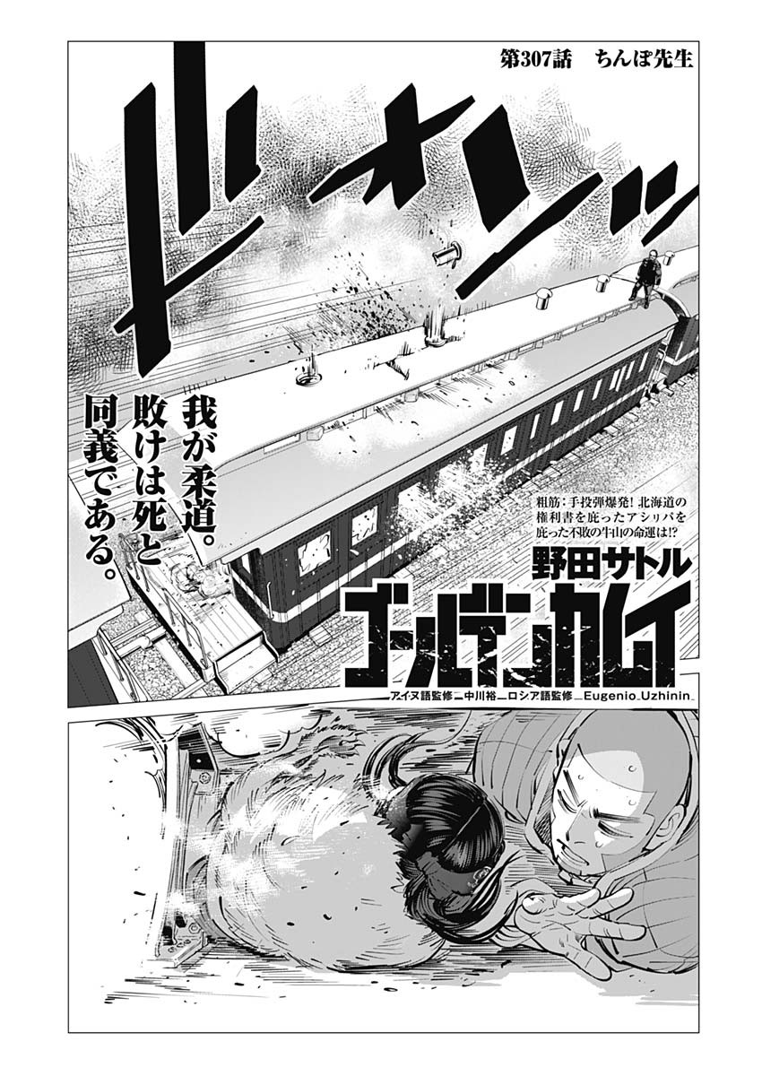 Golden Kamui - Chapter 307 - Page 1