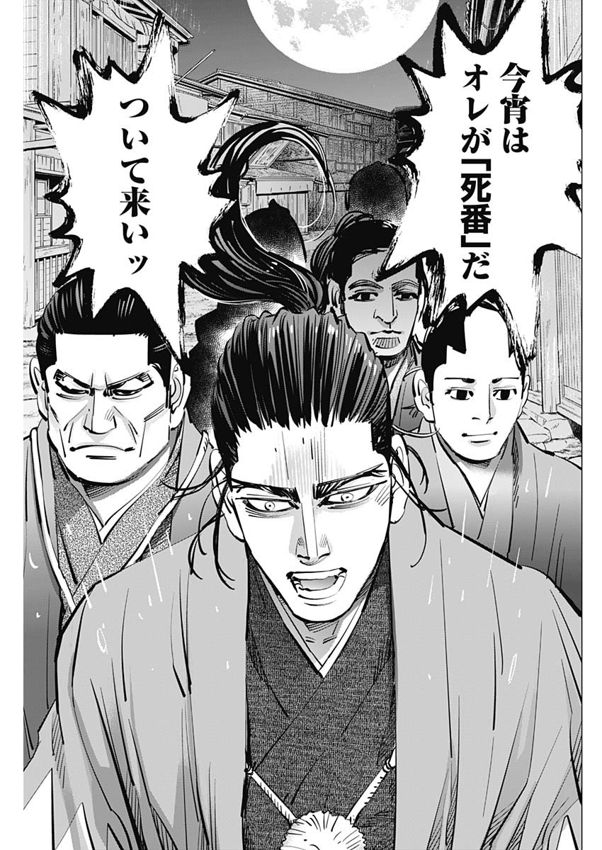 Golden Kamui - Chapter 307 - Page 15