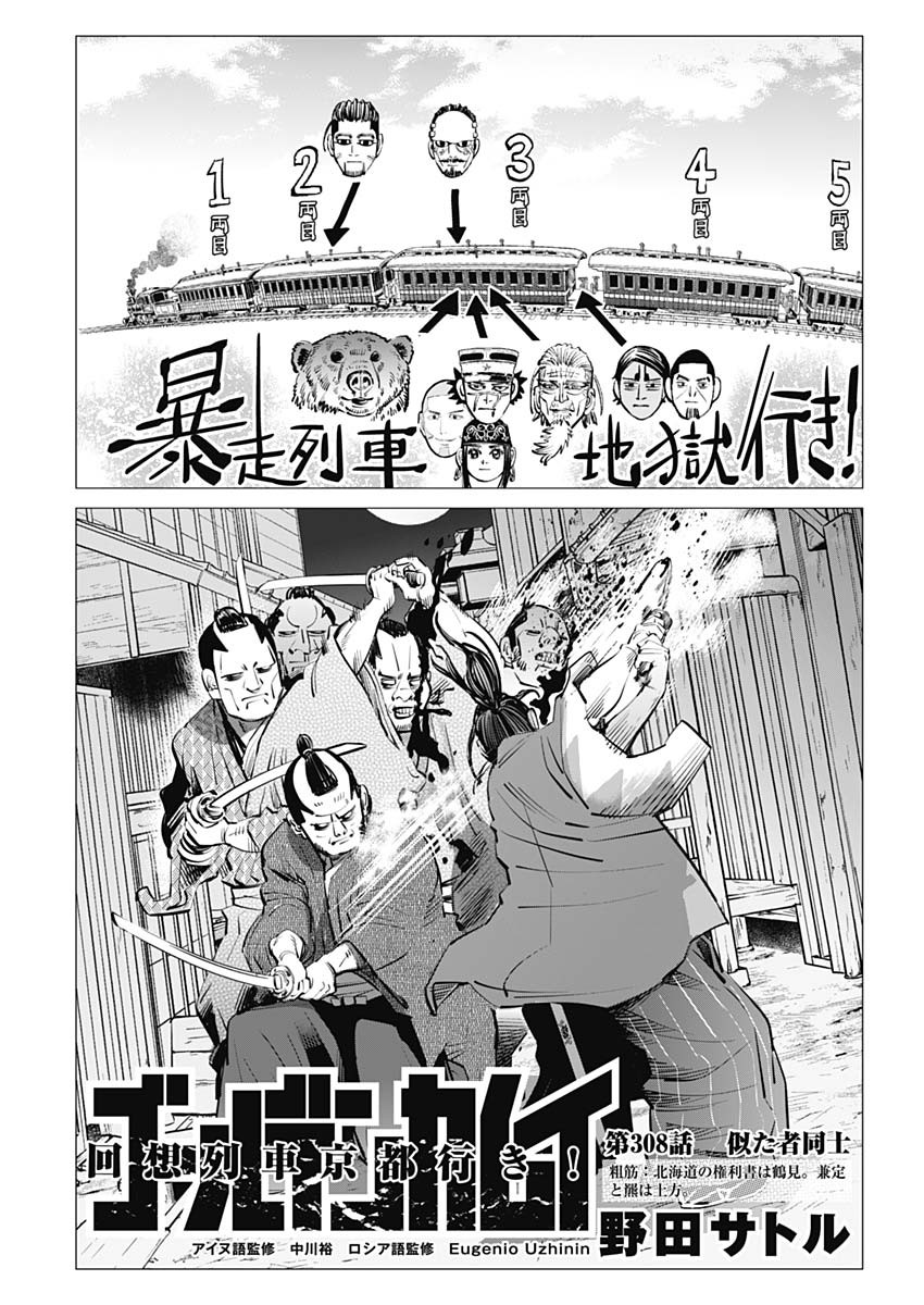 Golden Kamui - Chapter 308 - Page 1