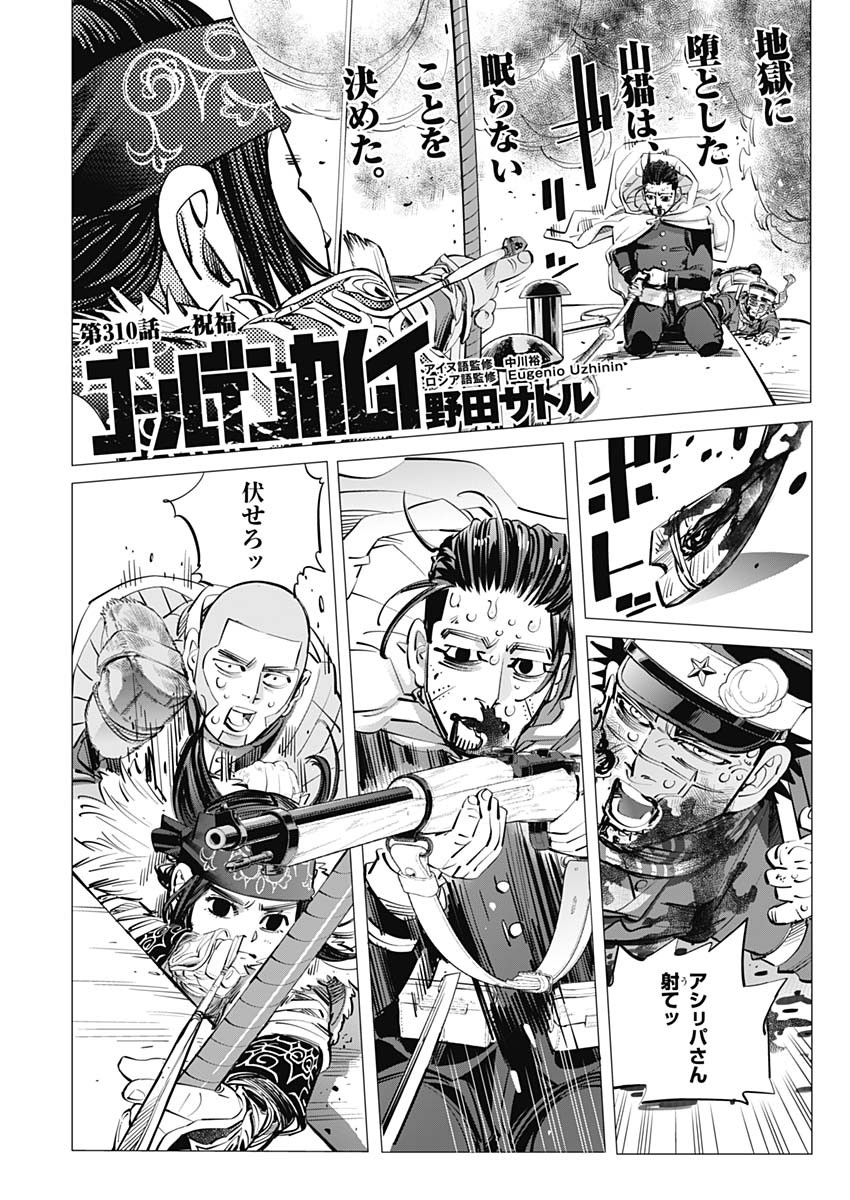 Golden Kamui - Chapter 310 - Page 1