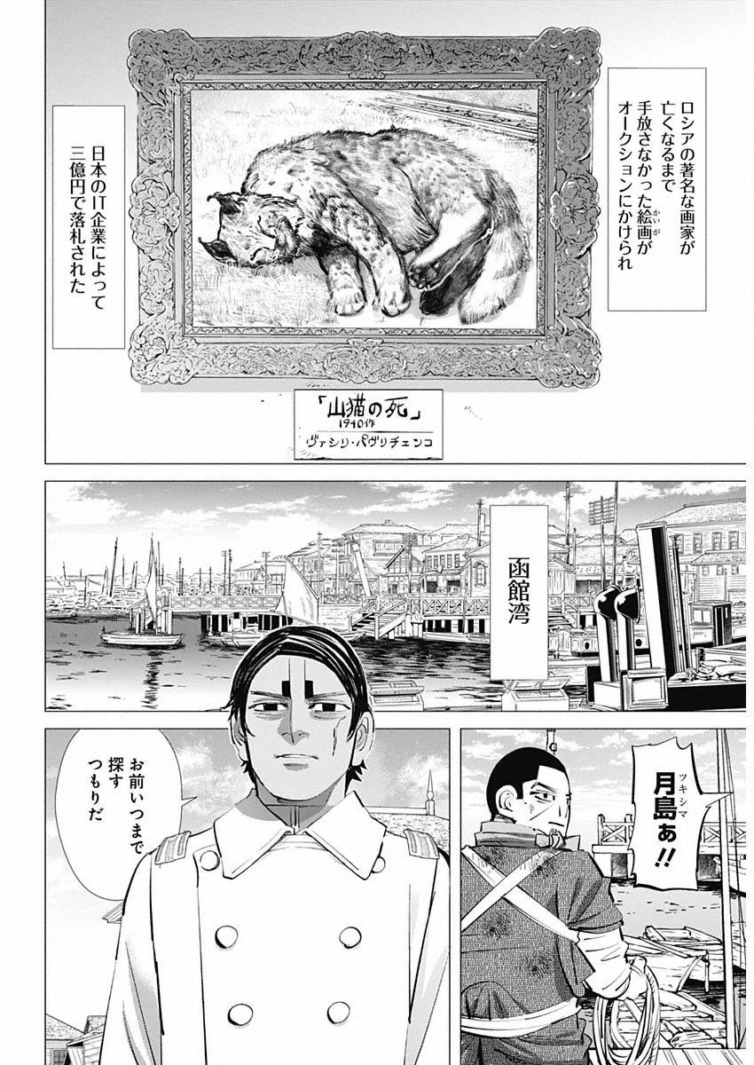 Golden Kamui - Chapter 314 - Page 19