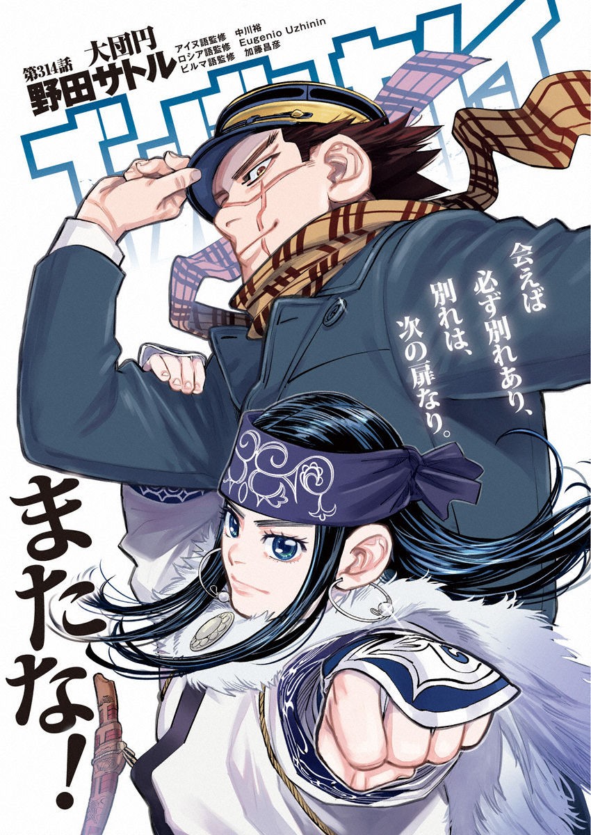 Golden Kamui - Chapter 314 - Page 2