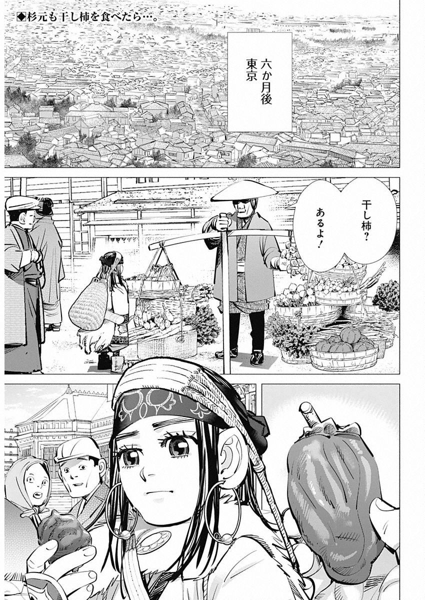 Golden Kamui - Chapter 314 - Page 4