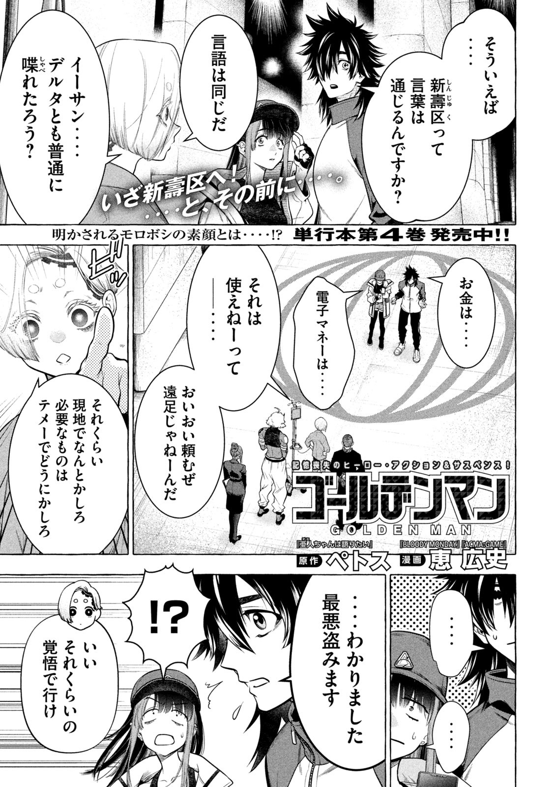 Golden Man (Petos) - Chapter 42 - Page 1