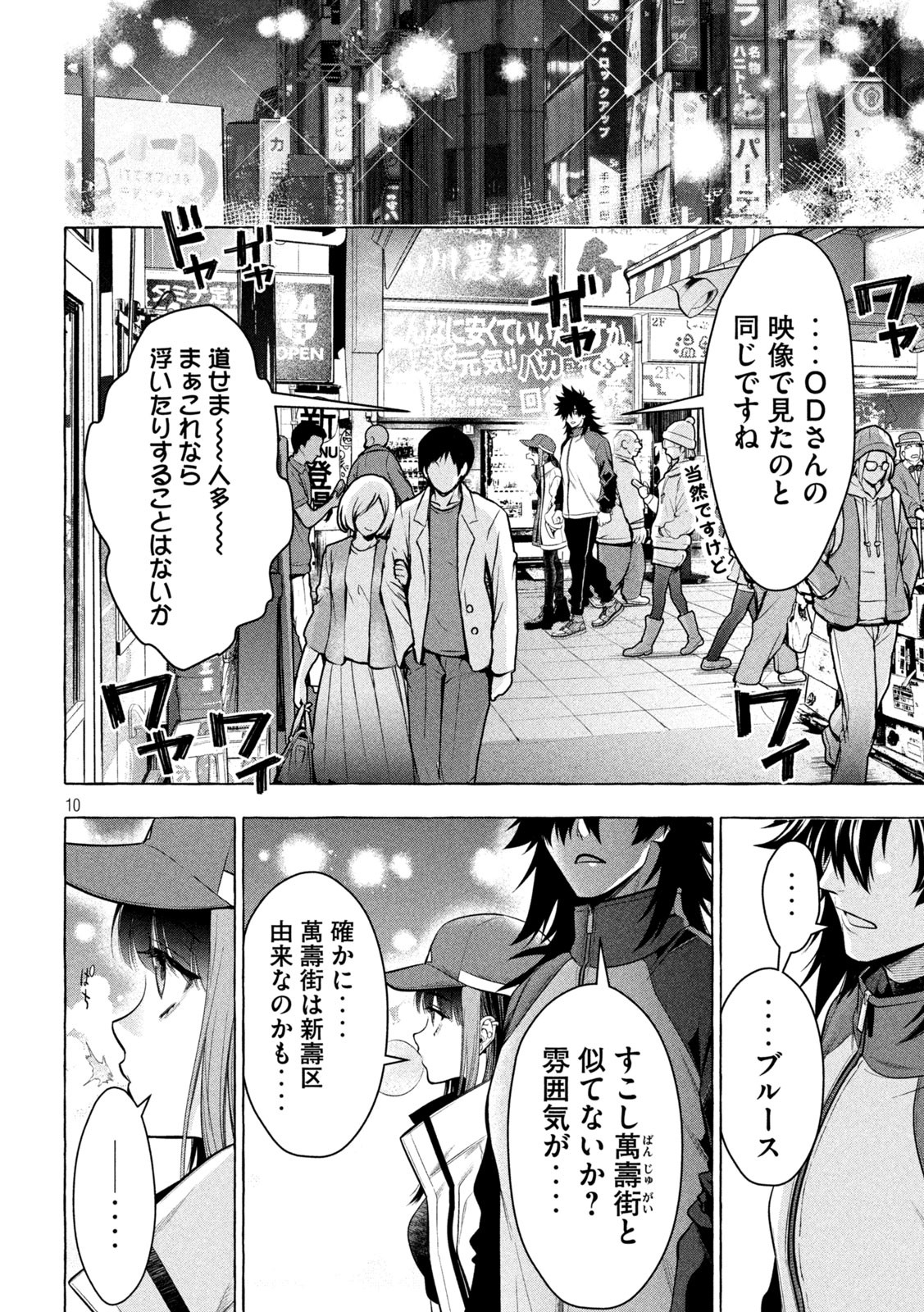 Golden Man (Petos) - Chapter 42 - Page 10