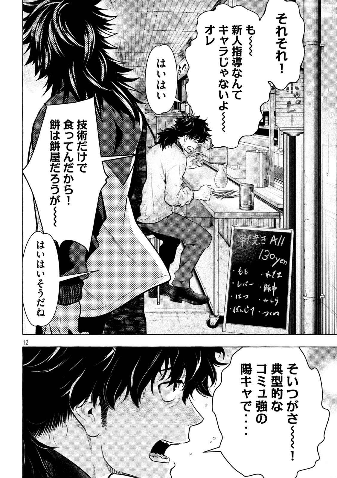 Golden Man (Petos) - Chapter 42 - Page 12