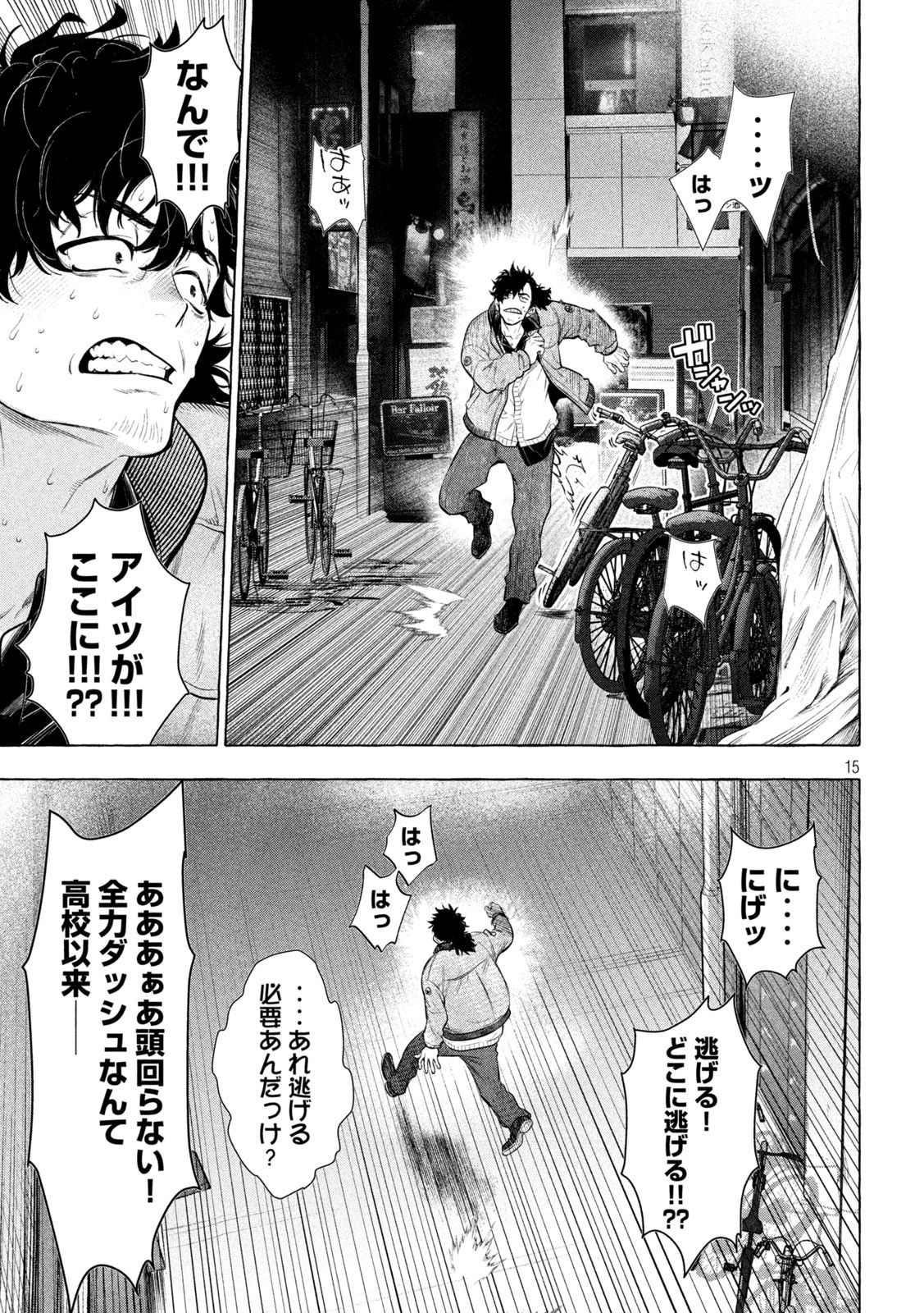 Golden Man (Petos) - Chapter 42 - Page 15