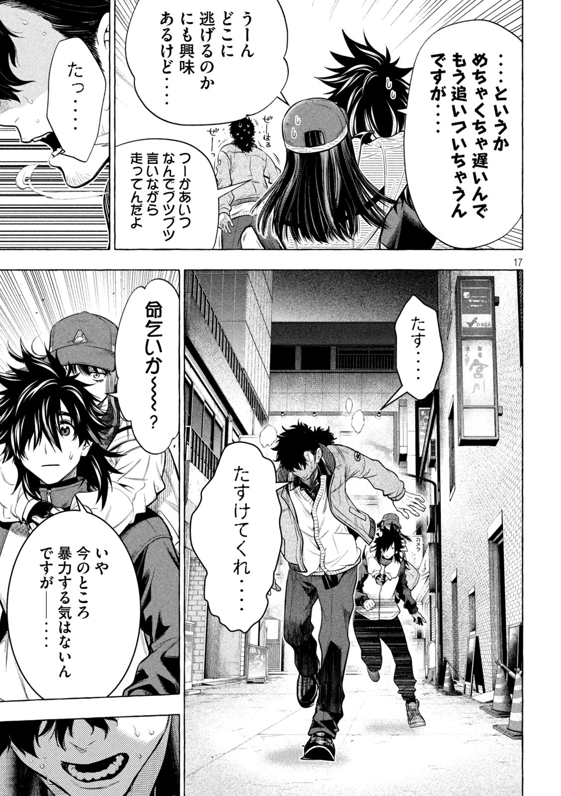 Golden Man (Petos) - Chapter 42 - Page 17