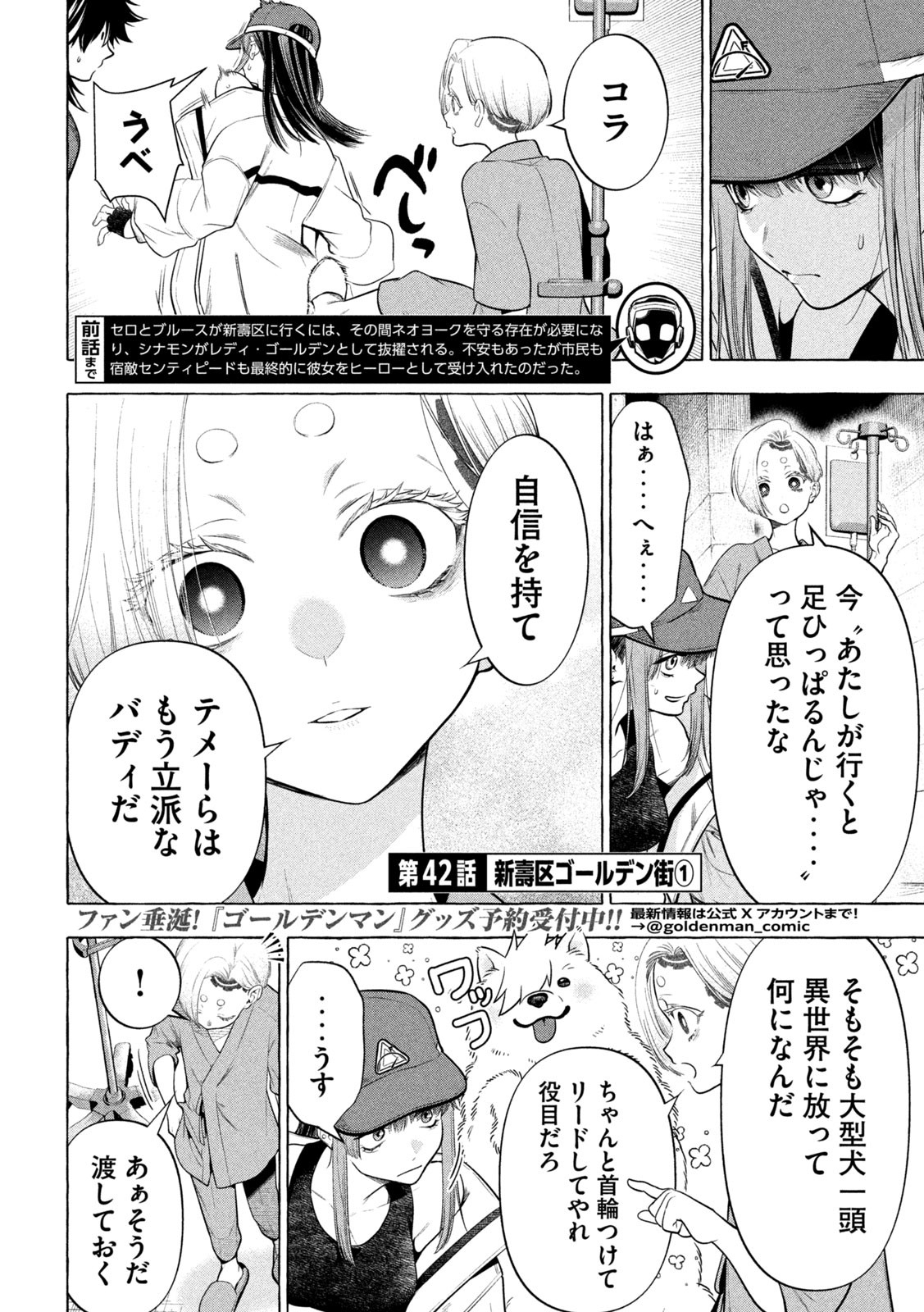 Golden Man (Petos) - Chapter 42 - Page 2