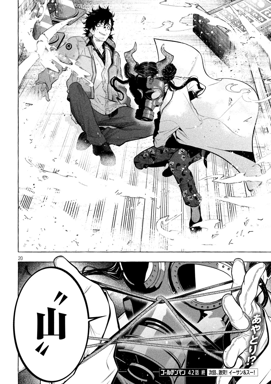 Golden Man (Petos) - Chapter 42 - Page 20