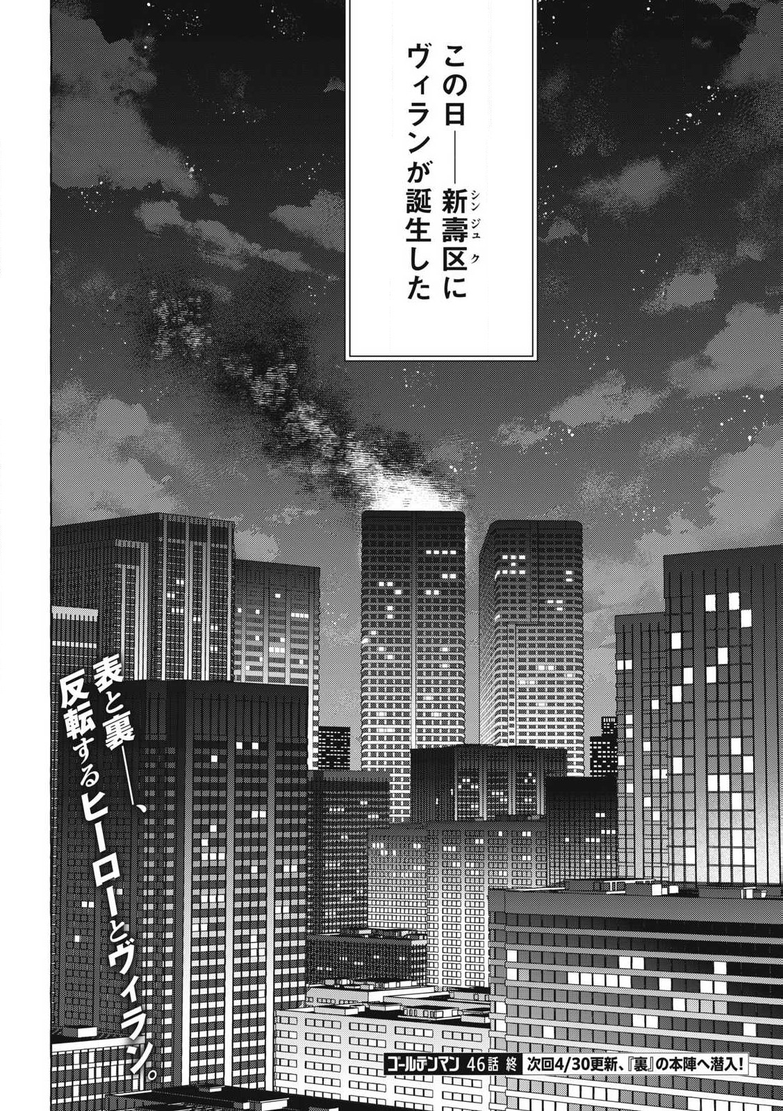 Golden Man (Petos) - Chapter 46 - Page 20