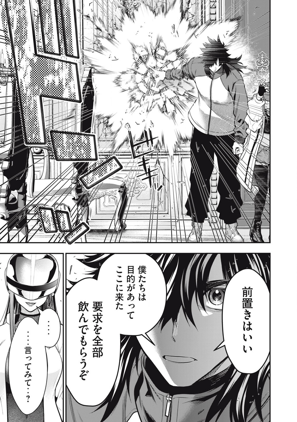 Golden Man (Petos) - Chapter 48 - Page 13