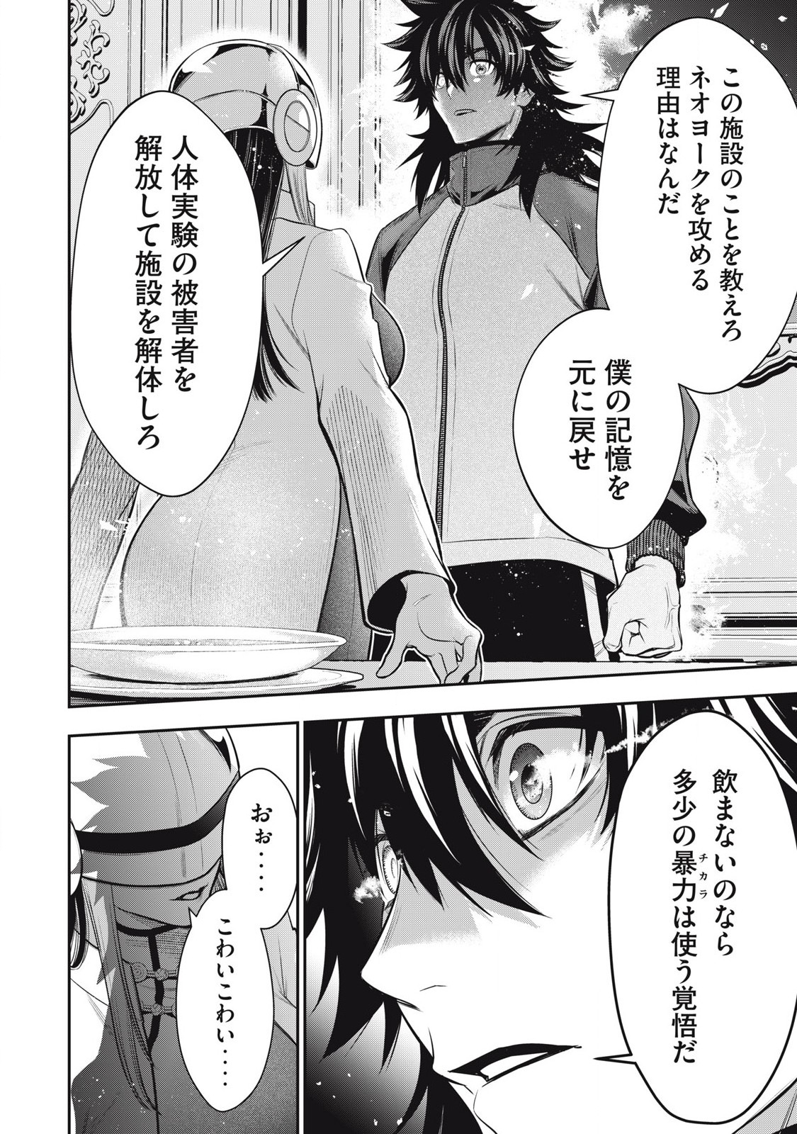 Golden Man (Petos) - Chapter 48 - Page 14