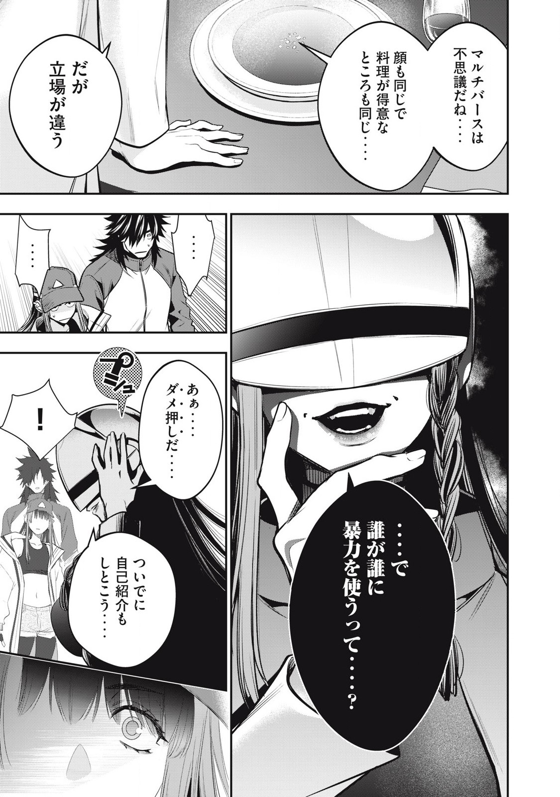 Golden Man (Petos) - Chapter 48 - Page 17