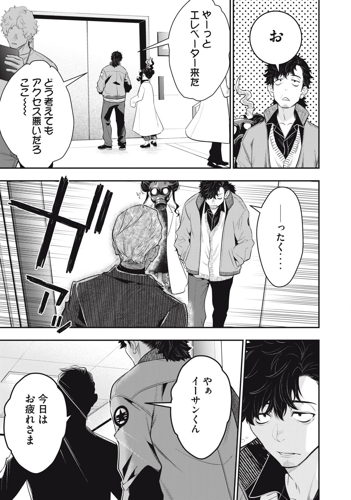 Golden Man (Petos) - Chapter 48 - Page 19