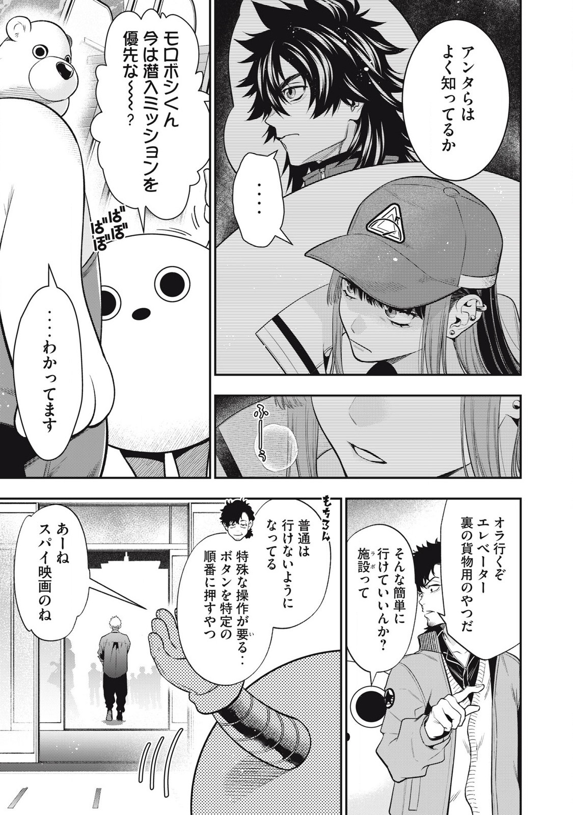 Golden Man (Petos) - Chapter 48 - Page 3