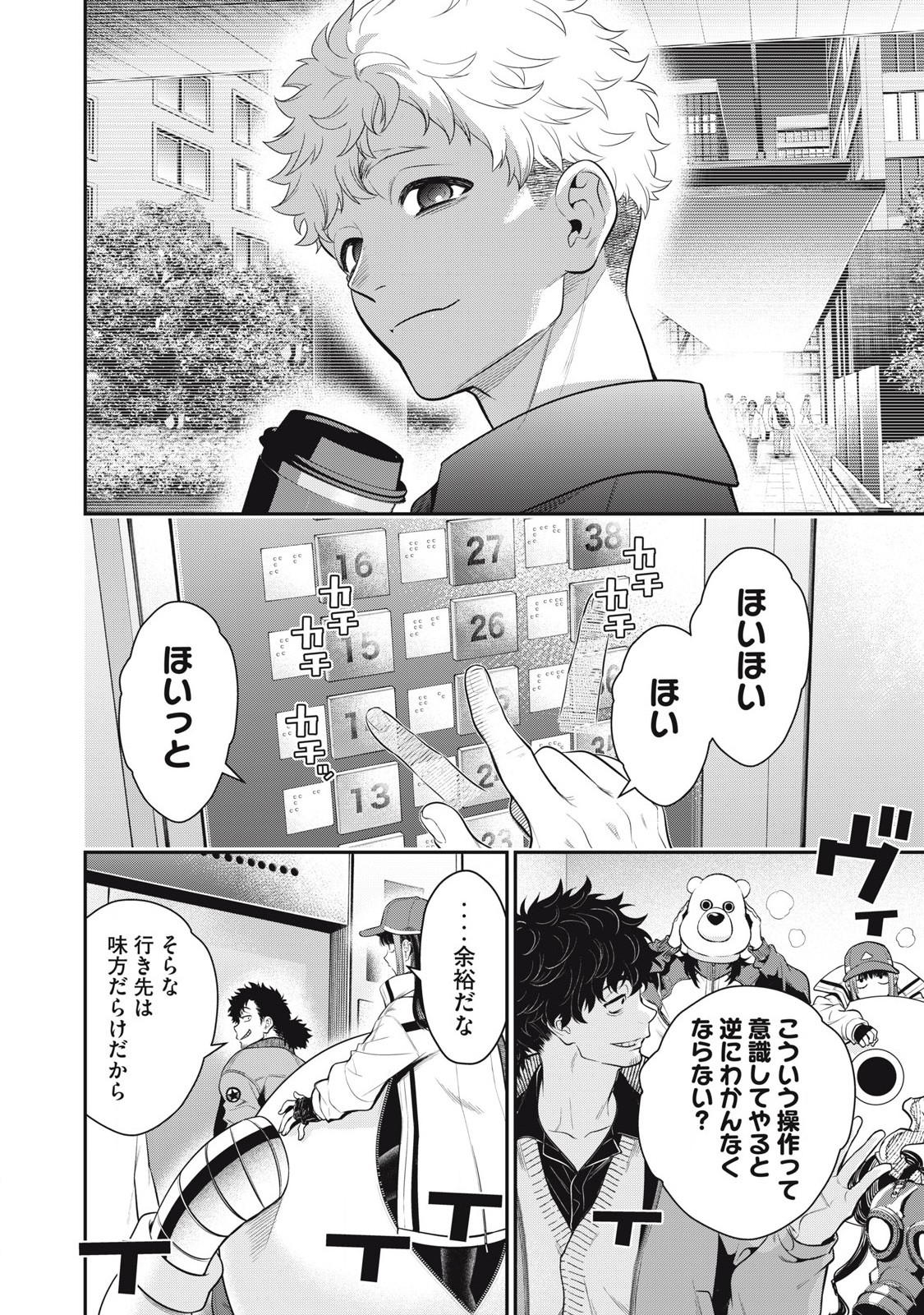 Golden Man (Petos) - Chapter 48 - Page 4