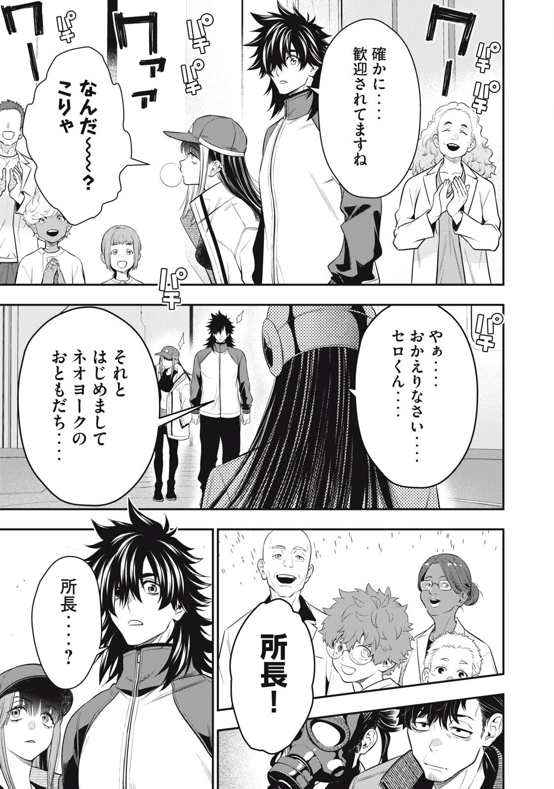 Golden Man (Petos) - Chapter 48 - Page 7