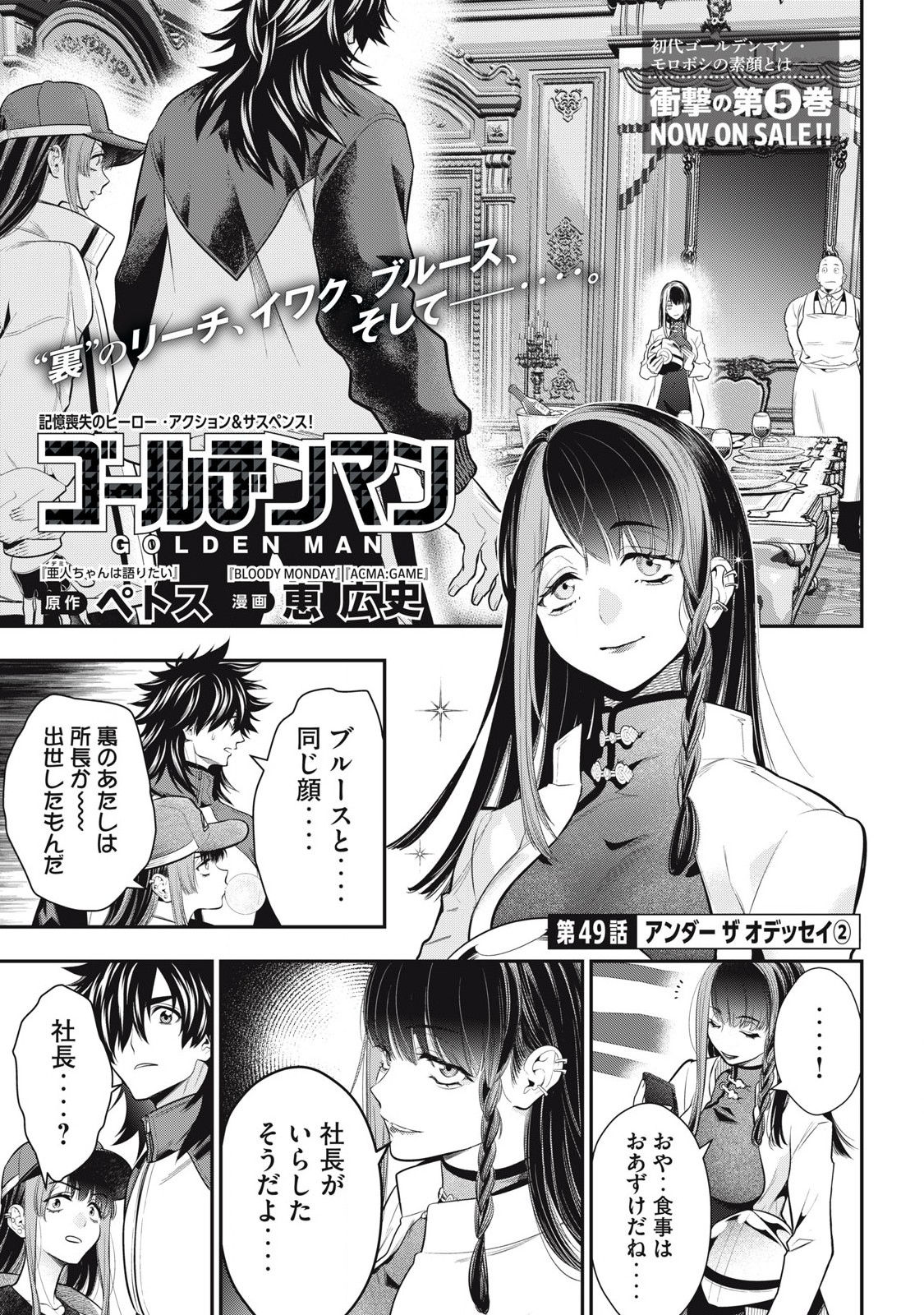 Golden Man (Petos) - Chapter 49 - Page 1