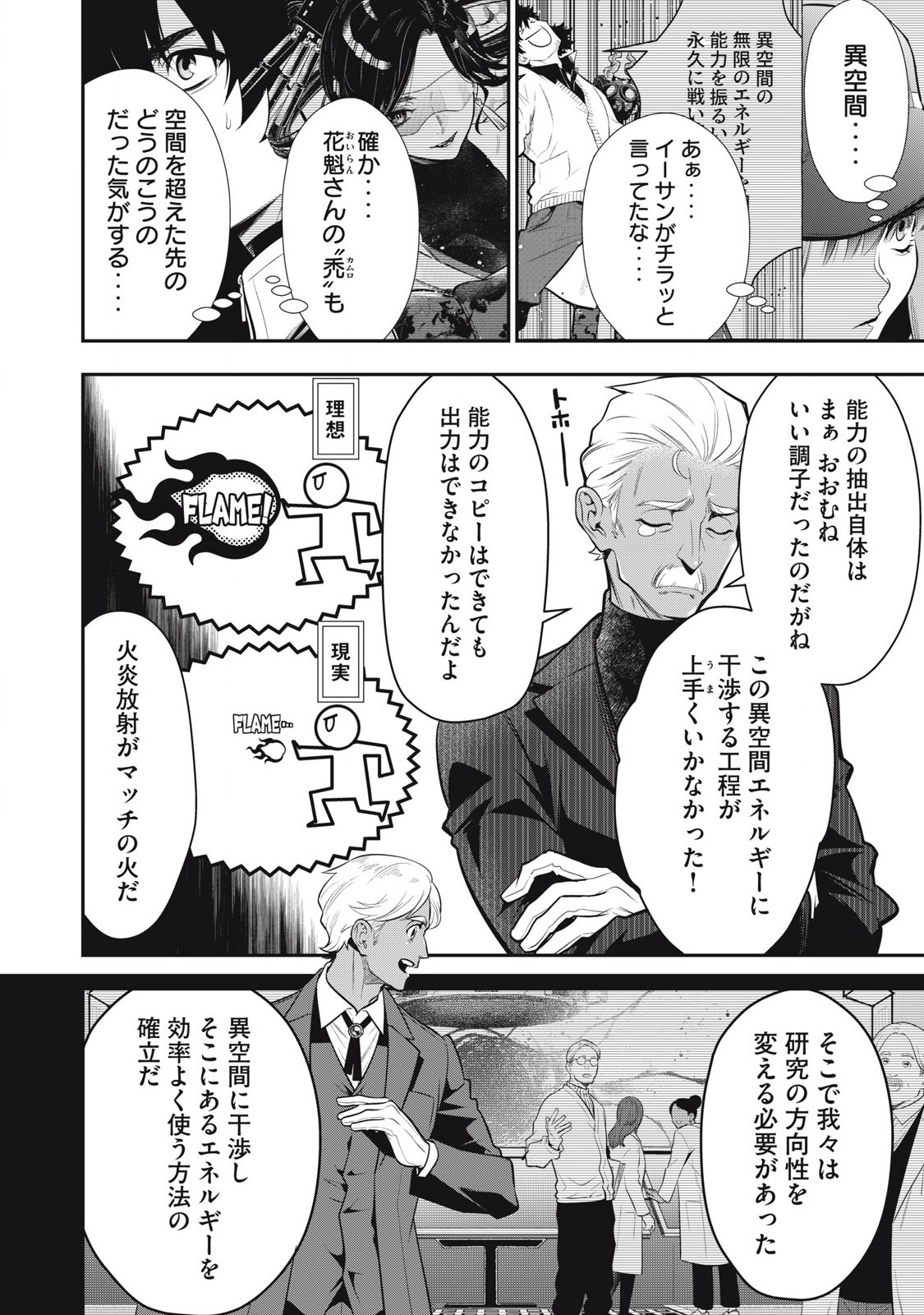 Golden Man (Petos) - Chapter 49 - Page 10