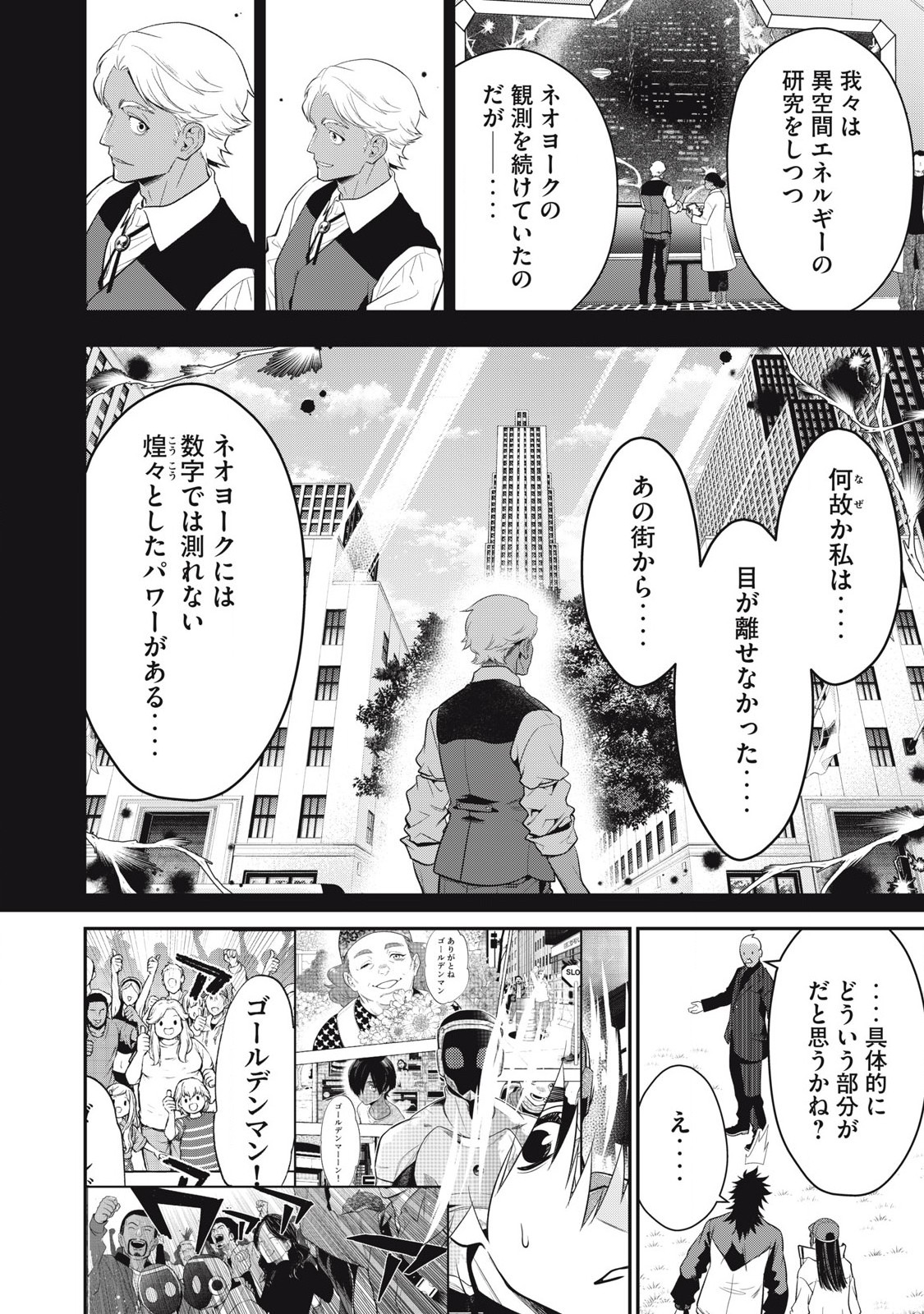 Golden Man (Petos) - Chapter 49 - Page 12