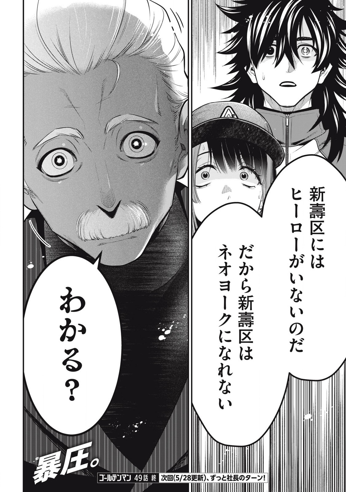 Golden Man (Petos) - Chapter 49 - Page 20