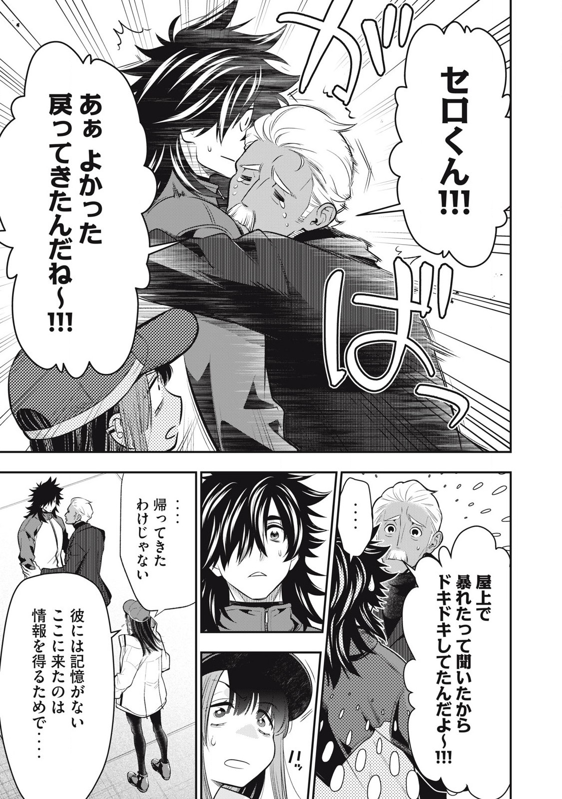 Golden Man (Petos) - Chapter 49 - Page 3