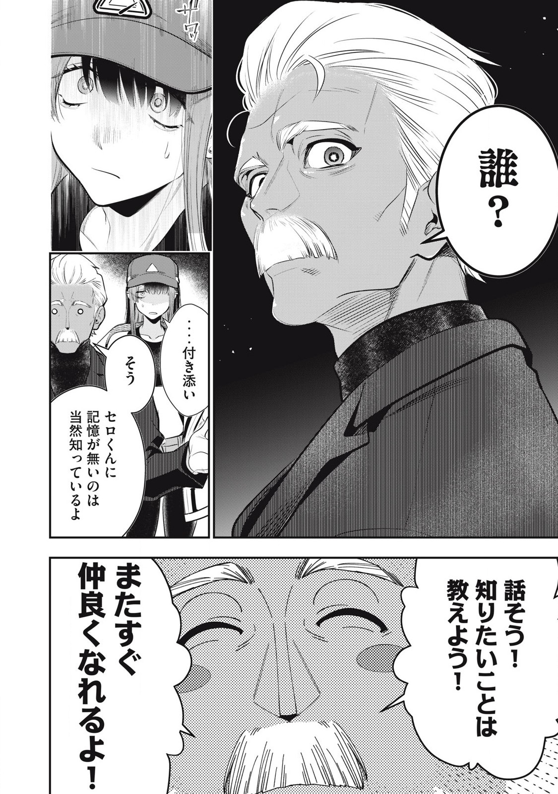 Golden Man (Petos) - Chapter 49 - Page 4