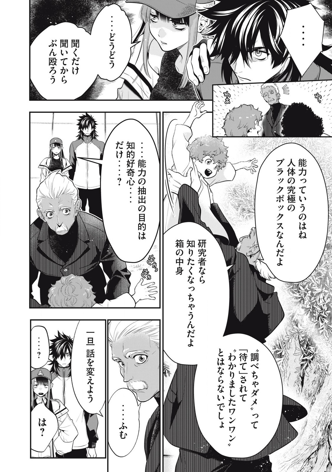 Golden Man (Petos) - Chapter 49 - Page 8